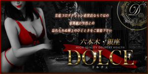 DOLCE～ドルチェ～