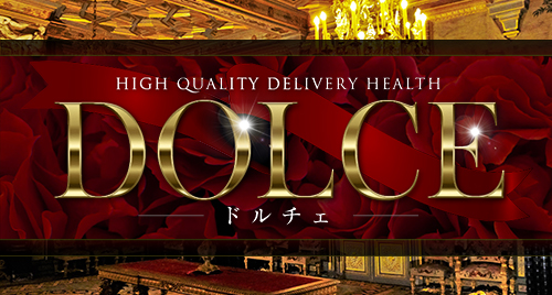 DOLCE～ドルチェ～